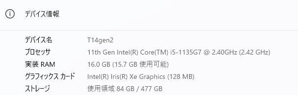 ThinkPad T14 gen2 のデバイス情報