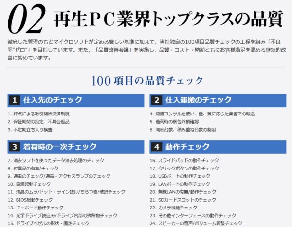 パソコン市場の品質チェック