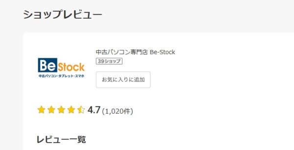 bestockのショップレビュー