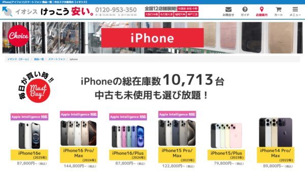 イオシスのiPhoneのページ