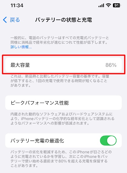 イオシスで購入したiPhone12のバッテリー最大容量