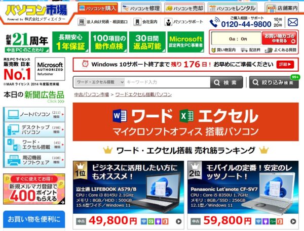 パソコン市場　オフィスセット