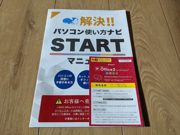 パソコン使い方ナビ　STARTマニュアル