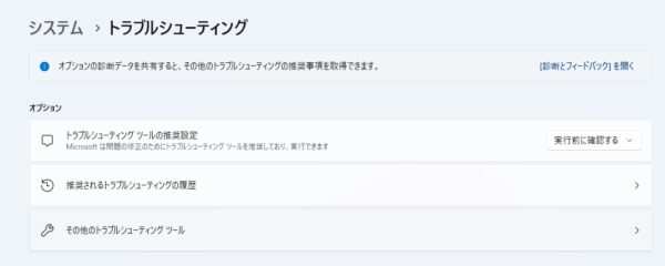 トラブルシューティングツールで原因を自動診断