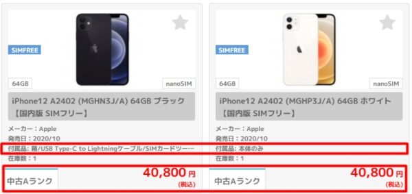 イオシスの中古iPhoneの付属品