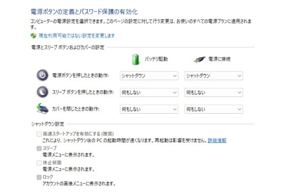 高速スタートアップを無効にする