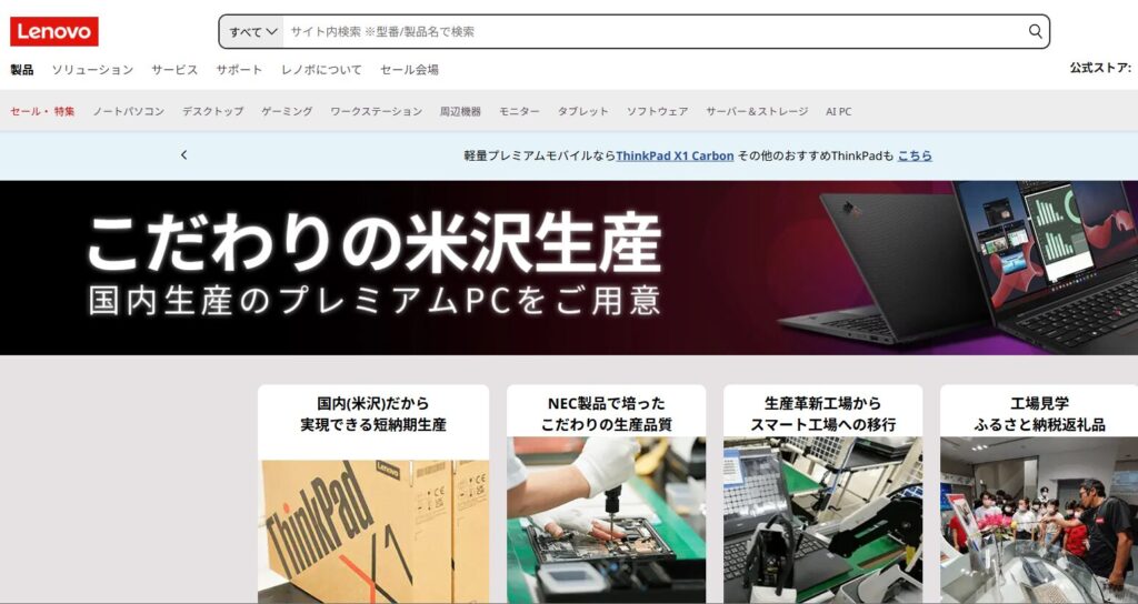米沢生産モデル
