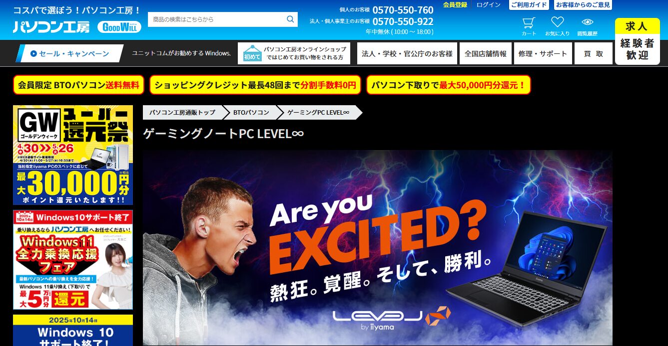 パソコン工房ゲーミングPCのページ