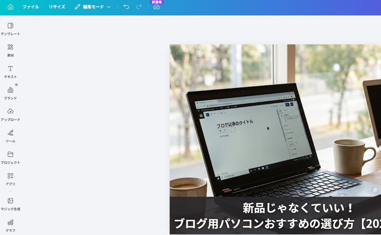 Canvaで作成したアイキャッチ画像