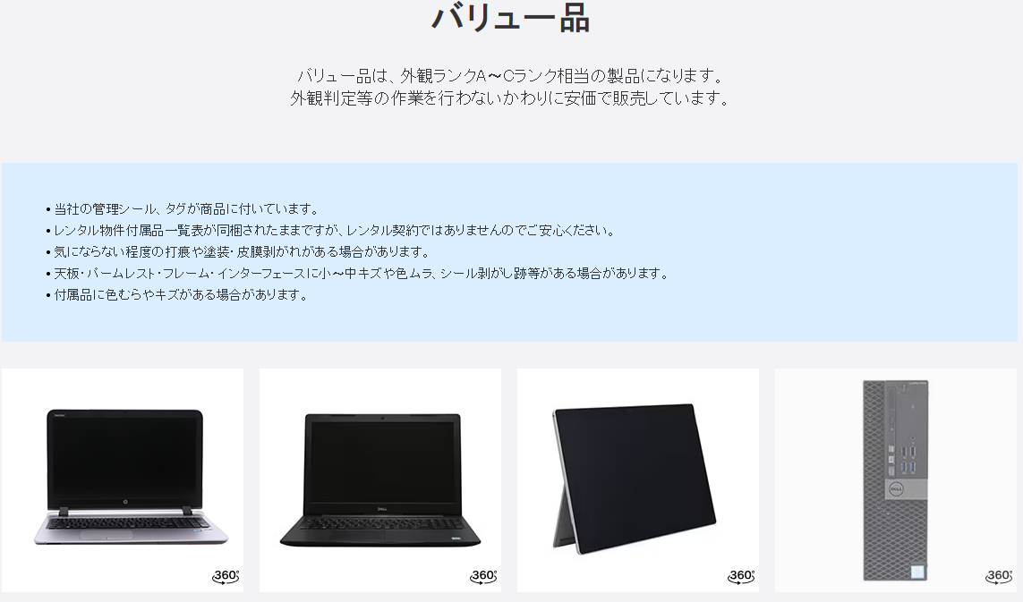 クオリット　バリュー品