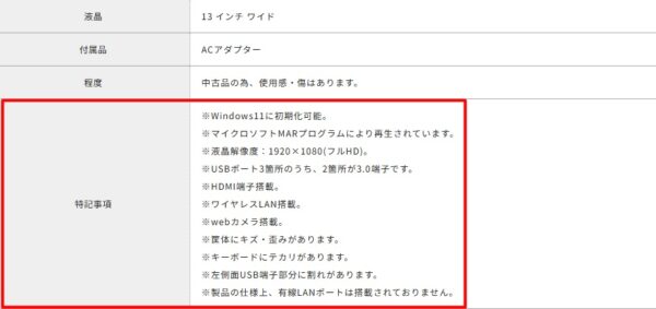 ジャンクワールド　訳あり品