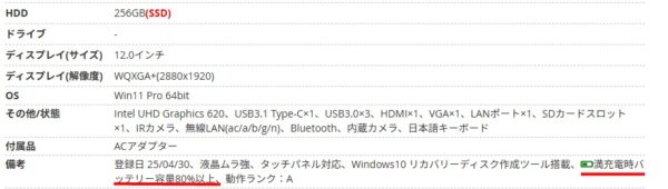 BeStock　バッテリー容量80%以上