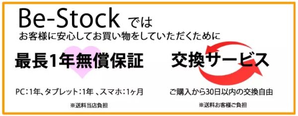 BeStockの保証内容