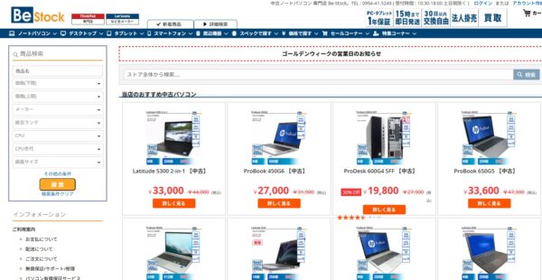 BeStockトップ