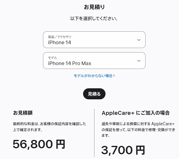 iPhone 14 Pro Maxの修理費用