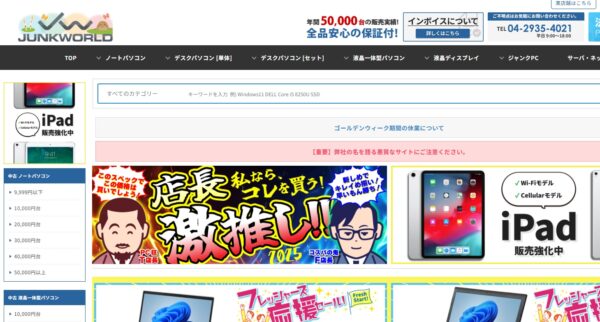 ジャンクワールド　トップ