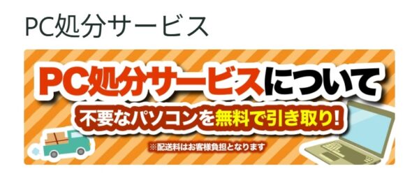 コレダのPC処分サービス