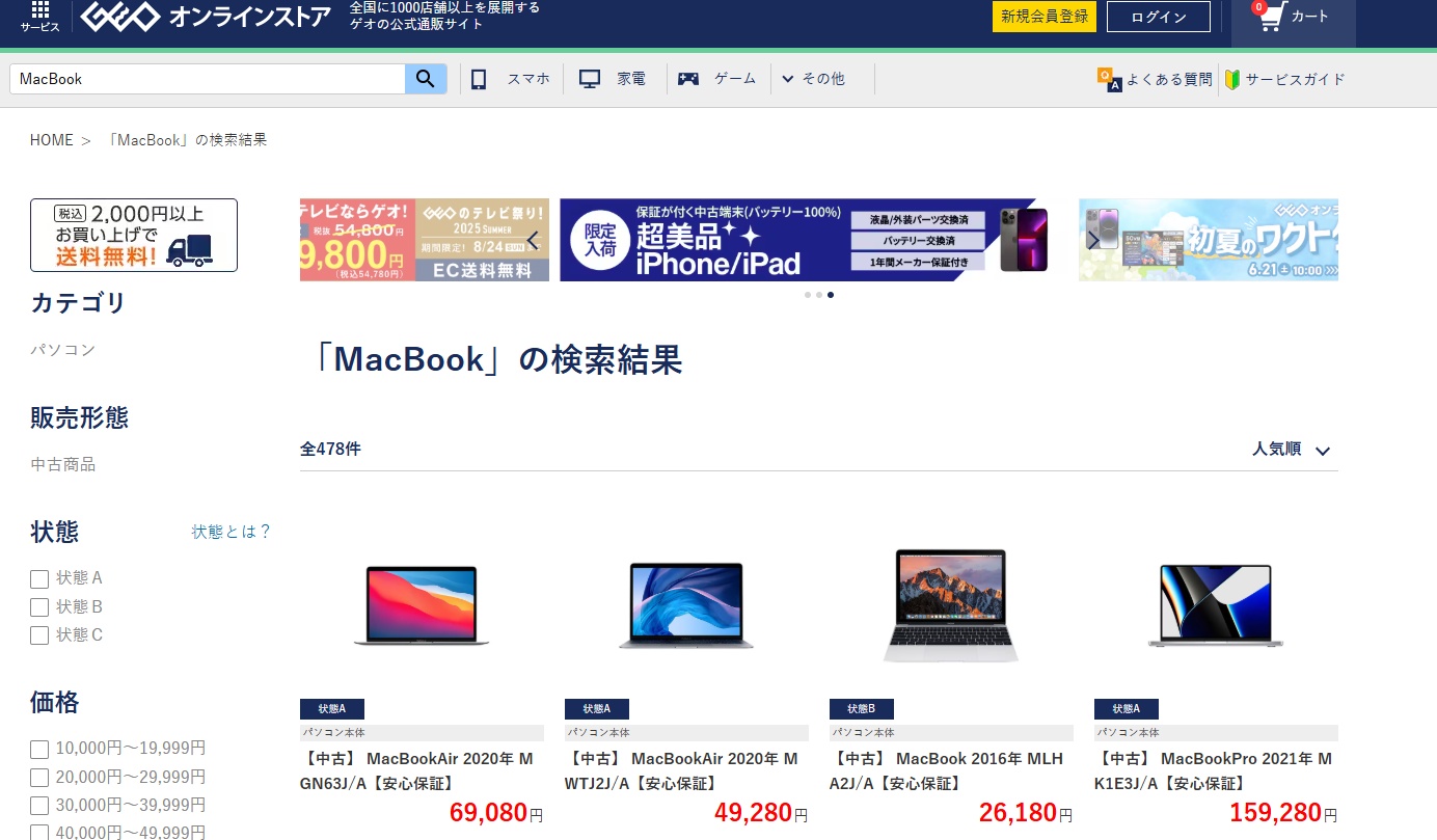 ゲオの中古MacBookは安心して買える?