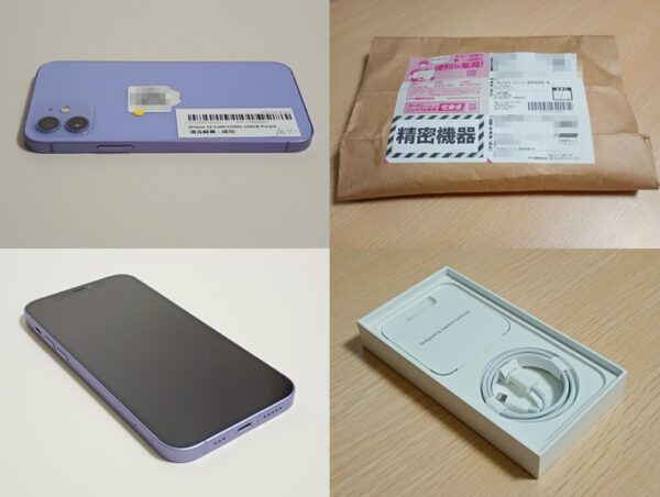 イオシスで購入したiPhone12
