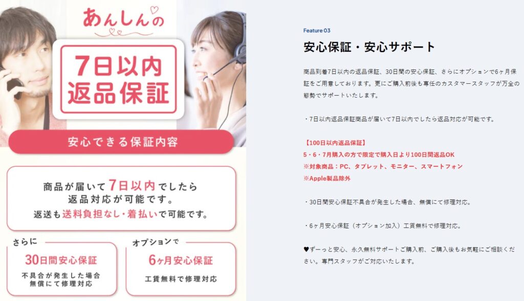 保証・サポート体制は安心できる?