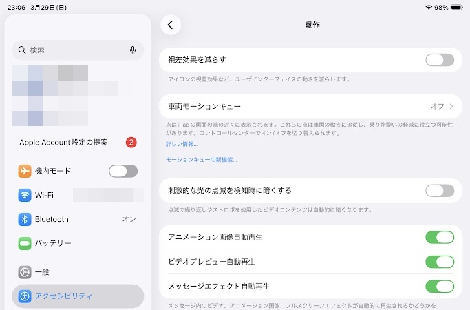 iPadのアクセシビリティの画面