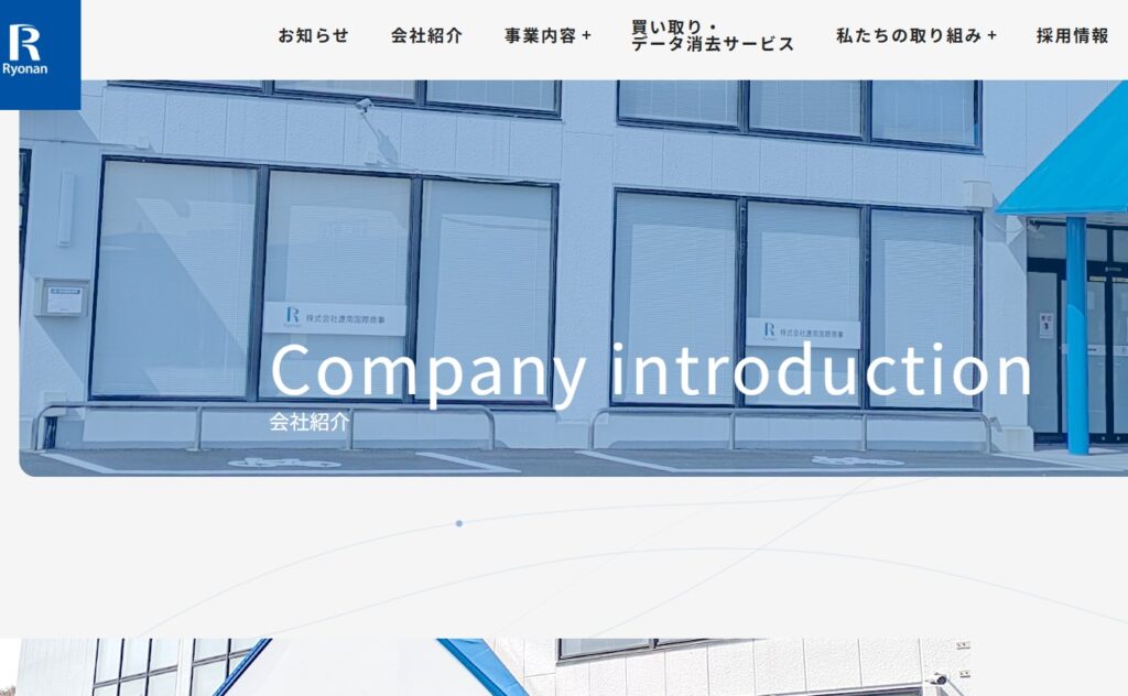 株式会社遼南国際商事