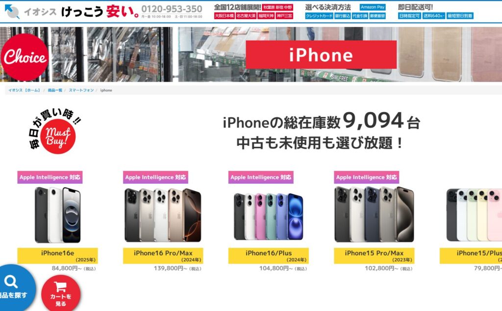 イオシスiPhoneのページ