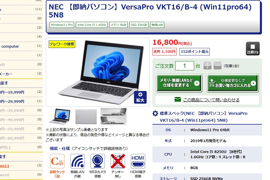 中古パソコン直販　NEC 　即納パソコン　VersaPro VKT16　B-4 (Win11pro64) 5N8