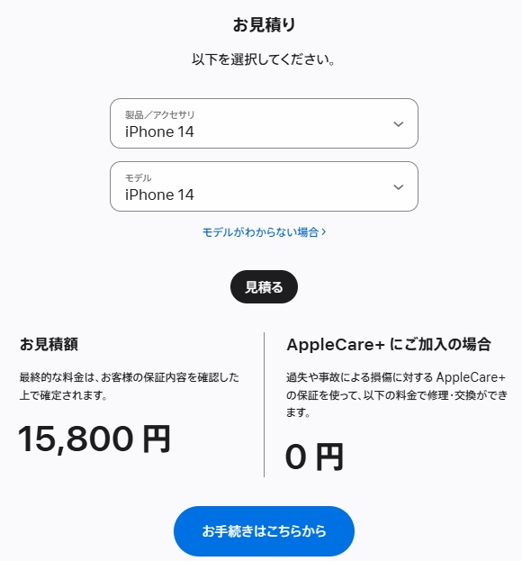 iPhone14 バッテリー交換費用