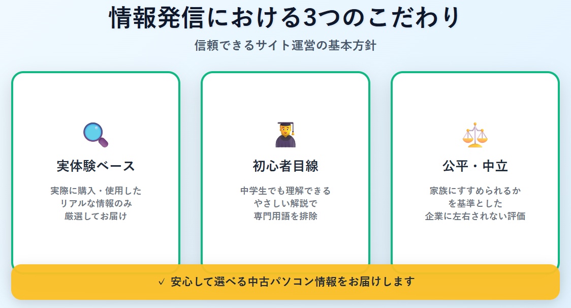 情報発信における3つのこだわり