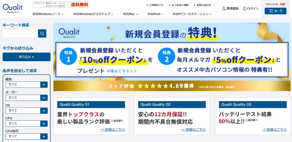 クオリットトップ