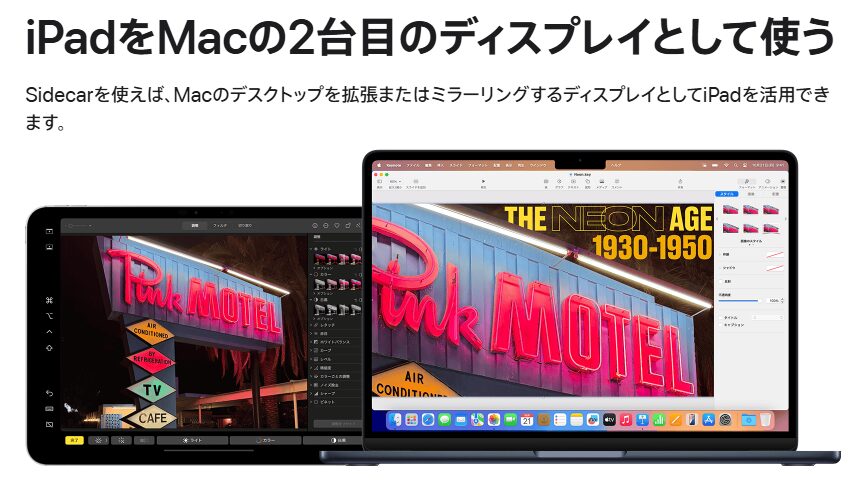 iPadをMacの2台目のディスプレイとして使う