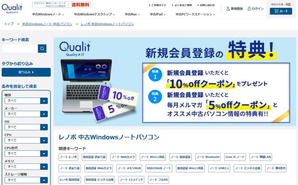 クオリットのトップページ