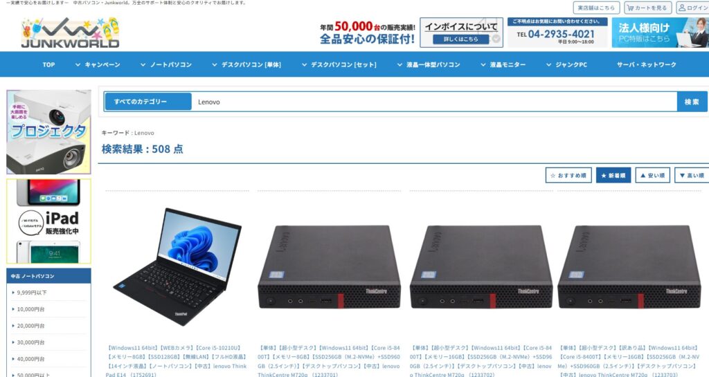 ジャンクワールドのThinkPadのページ