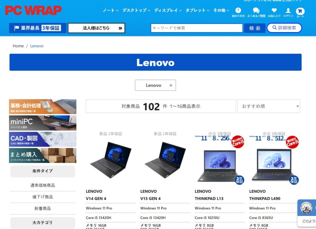 PCWRAPのThinkPadのページ