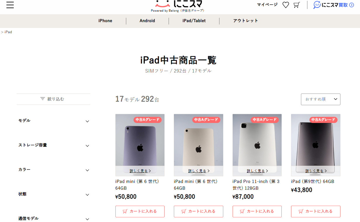 にこスマ iPadのページ