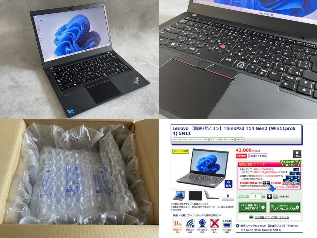 中古パソコン直販で購入したThinkPad T14