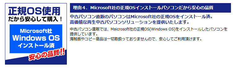 Microsoft認定再生プログラム（MAR）の安心感