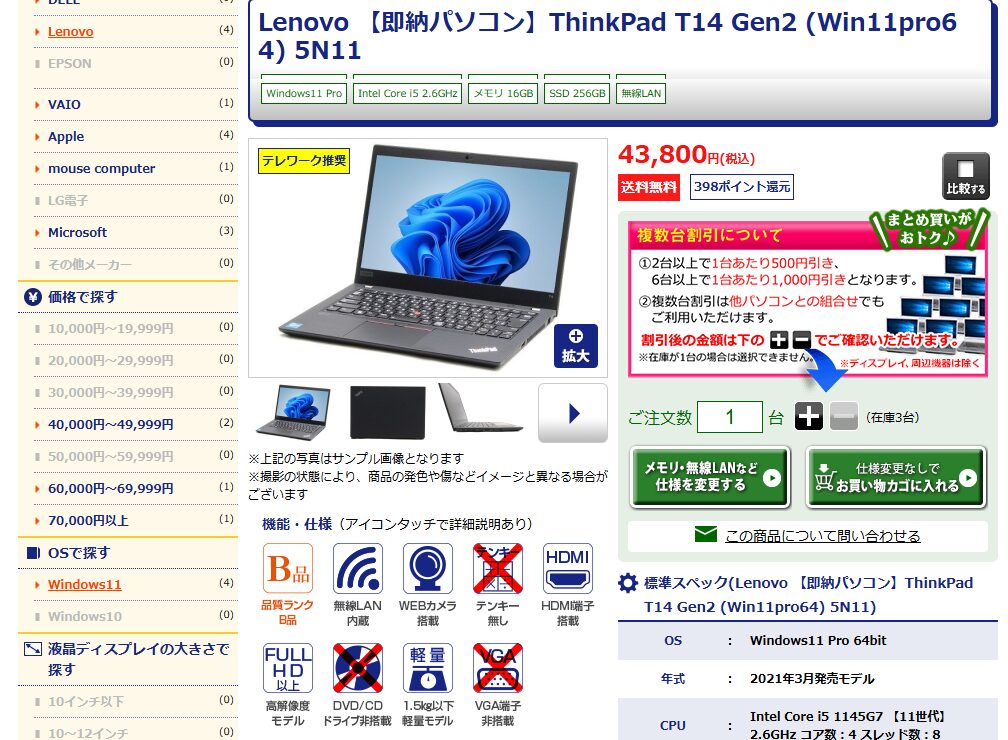 管理人が中古パソコン直販で購入したLenovo ThinkPad T14 Gen2の概要