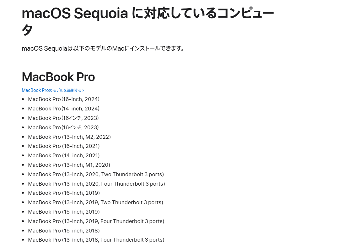 macOS Sequoia に対応しているコンピュータ