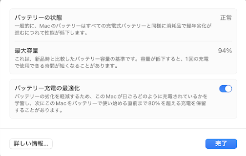 MacBookのバッテリーの最大容量や充放電回数を確認すること