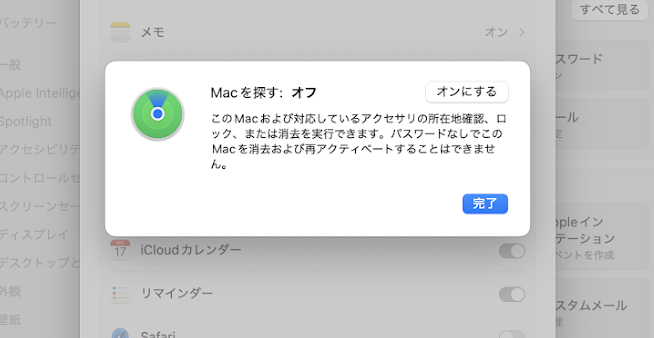 Macを探す