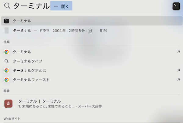 MacBookのターミナル