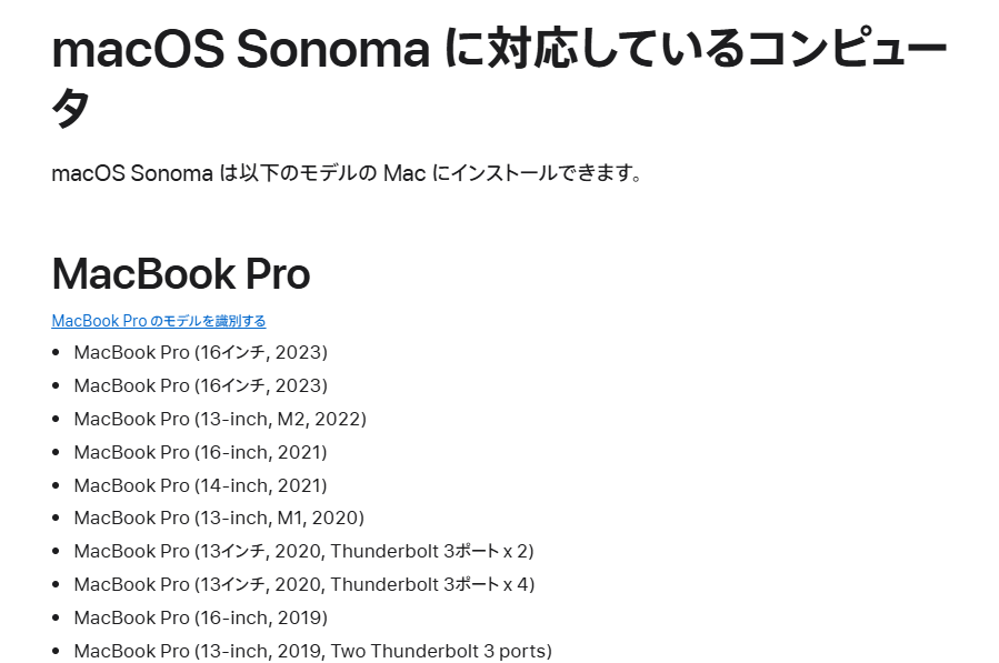 macOS Sonoma に対応しているコンピュータ