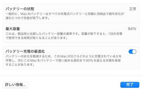 イオシスで購入したMacBook M1のバッテリー容量