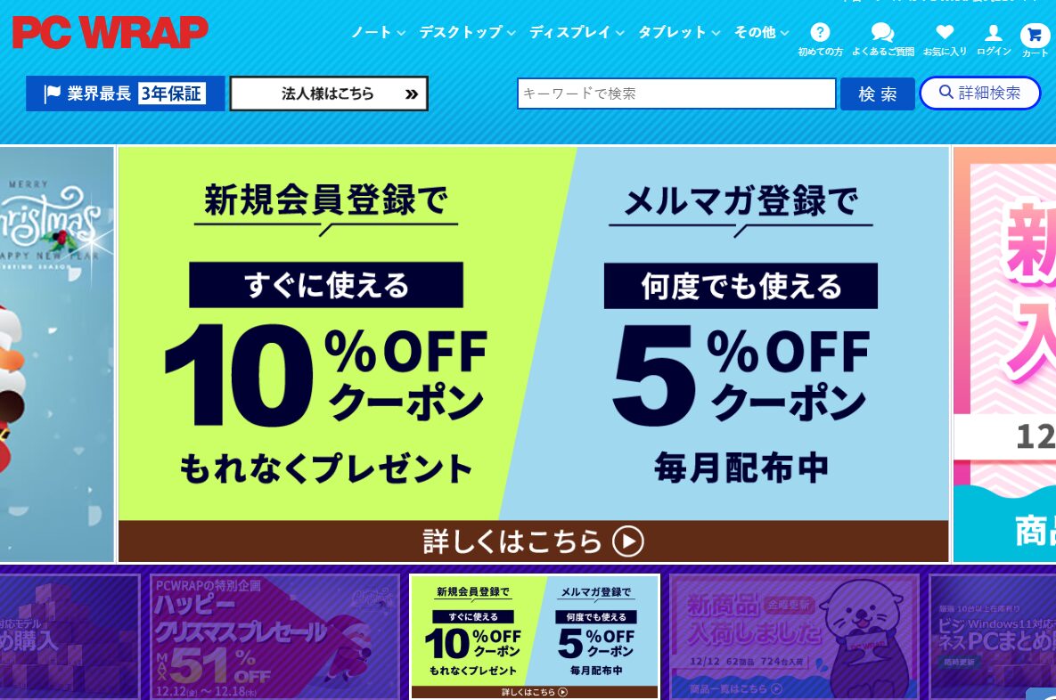 PCWRAP　トップページ