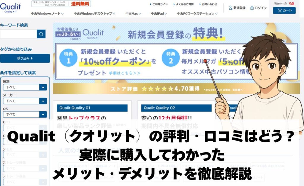 Qualit（クオリット）の口コミ・評判はどう？購入してわかったメリット・デメリット