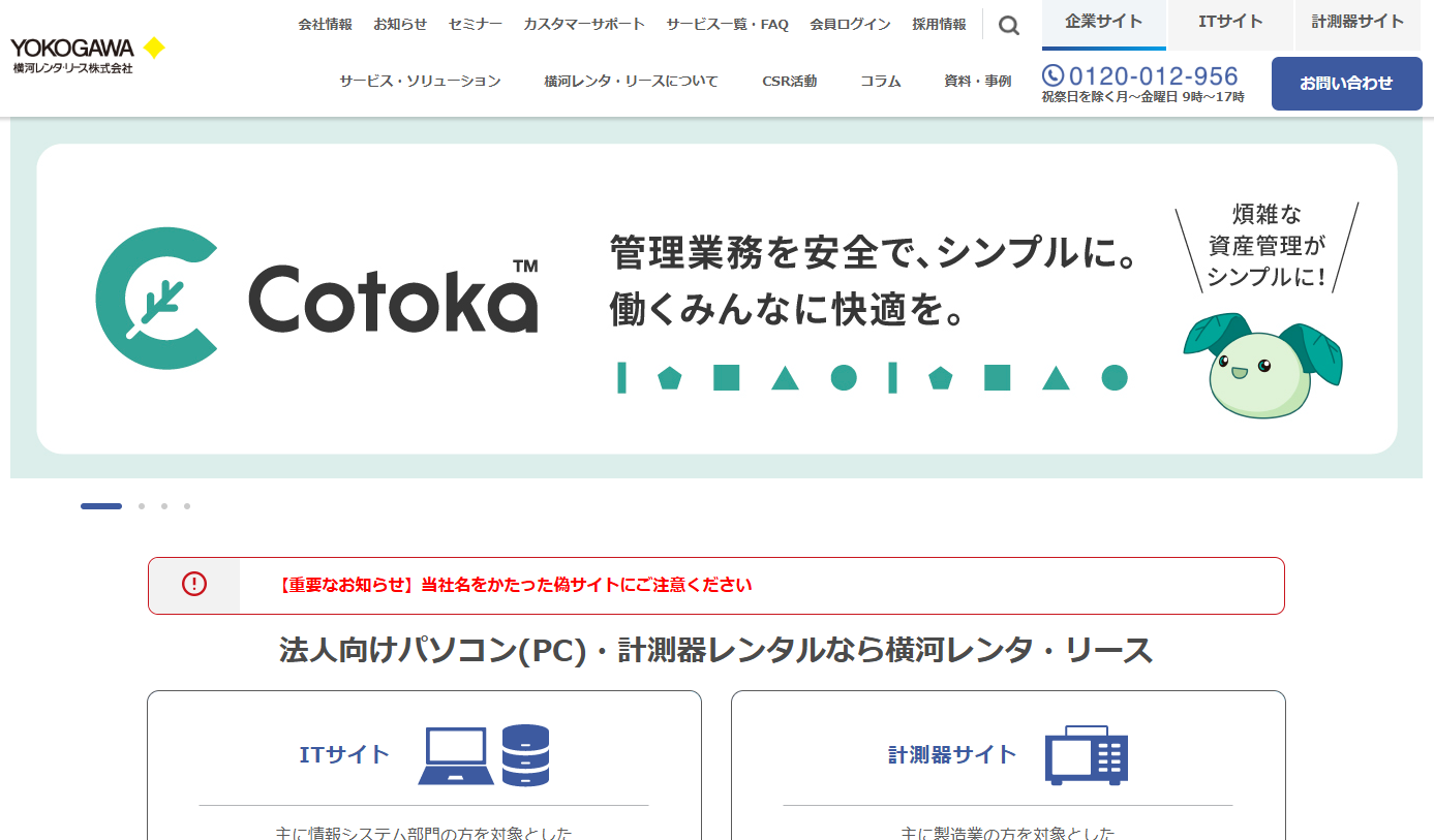 横河レンタ・リース株式会社