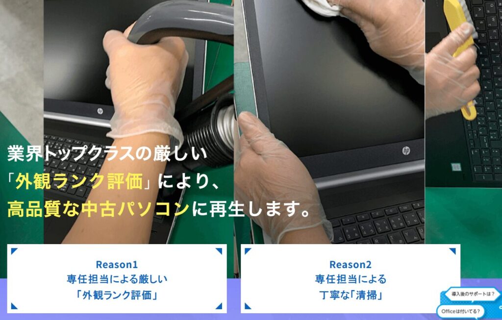 業界基準を凌駕する厳しい品質ランク評価
