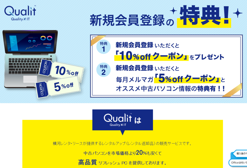 新規会員登録で10パーセント割引クーポン